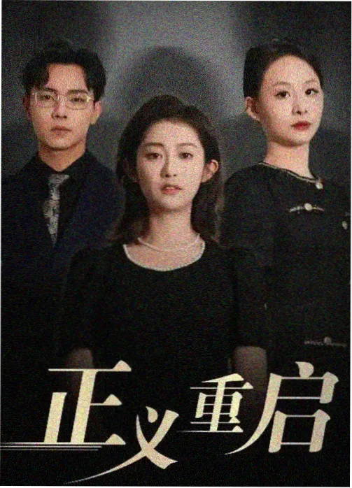 回声测谎室完整剧集唱片封面